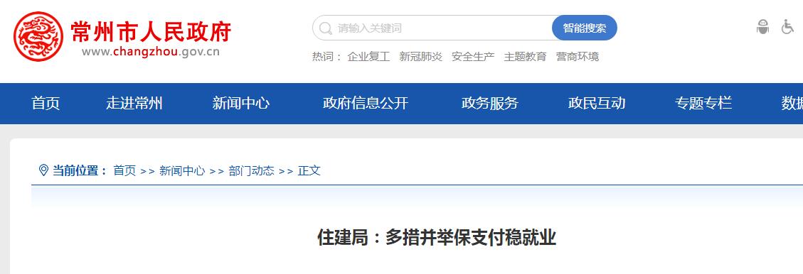 常州大力推行農(nóng)民工實名制、工資專用賬戶保支付穩(wěn)就業(yè)