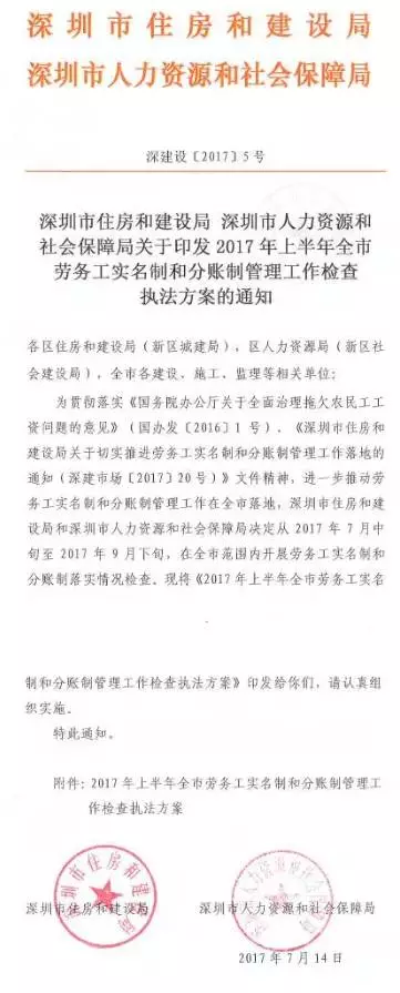 深圳“兩制”工作大檢查開始啦，你完成兩制管理了嗎？