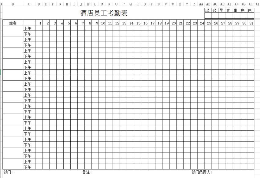 酒店考勤表下載_酒店員工考勤表格式、模板