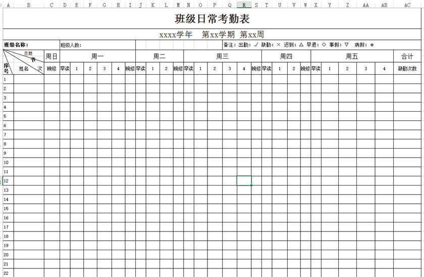 班級日常考勤表下載_班級日??记诒砀袷絖模板