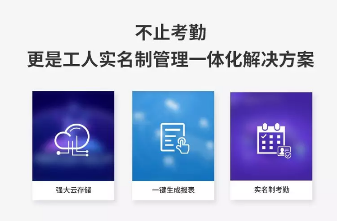 6不止考勤，更是實(shí)名制管理一體化解決方案