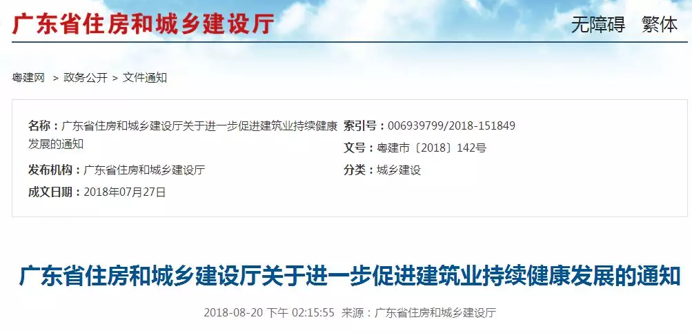 廣東住建廳:關(guān)于進一步促進建筑業(yè)持續(xù)健康發(fā)展的通知