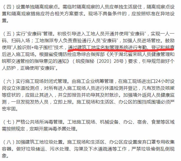 工地防疫:安徽省加強(qiáng)建筑工地實名制管理