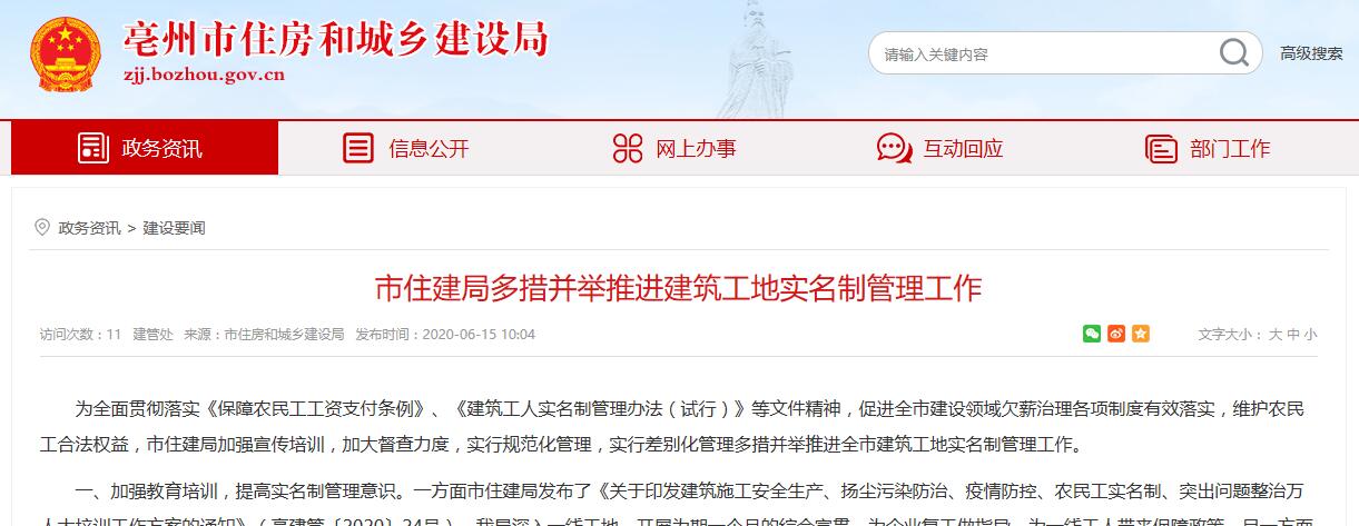 亳州市多措并舉推進(jìn)建筑工地實名制管理工作