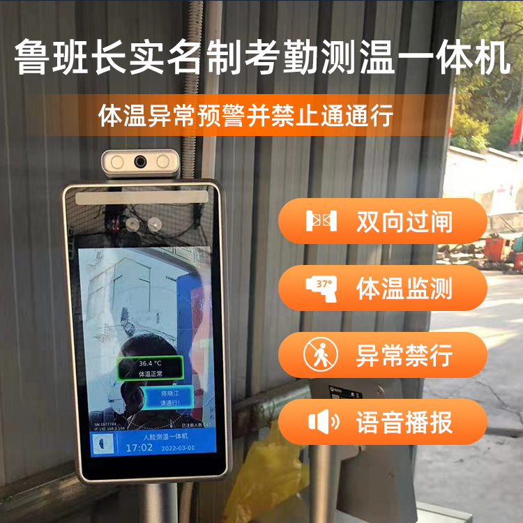 工地實(shí)名制測溫考勤一體機(jī)