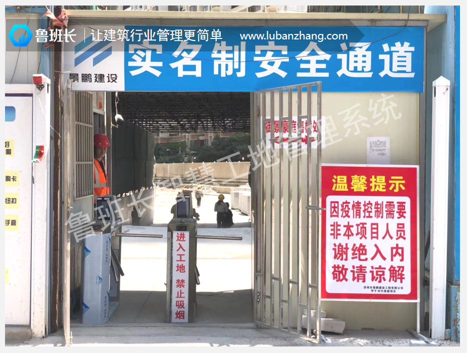 魯班長(zhǎng)工地門(mén)禁考勤系統(tǒng)
